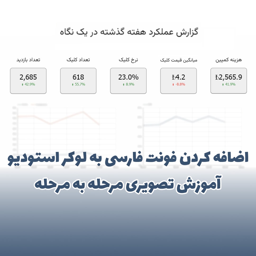 فونت فارسی لوکر استودیو